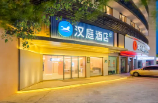 漢庭酒店（湖州興業路星滙半島店） 湖州酒店