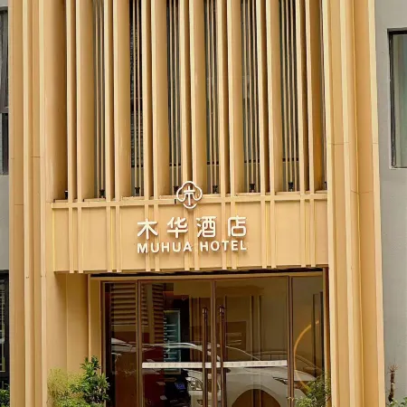 Muhua Hotel (Hangzhou West Lake Broken Bridge) Отели рядом с достопримечательностью «Цюйюаньфэнхэ»