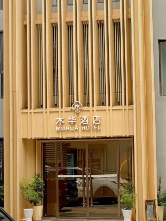 Muhua Hotel (Hangzhou West Lake Broken Bridge)