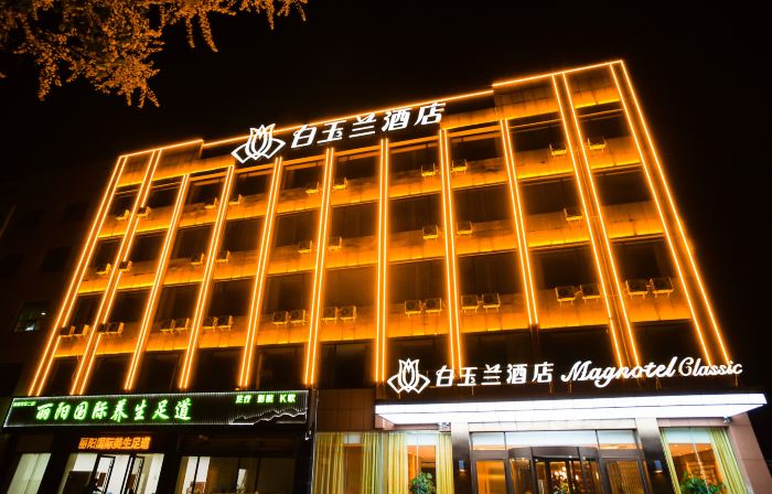 白玉蘭飯店（日照莒縣日照西路店）