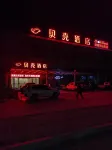 셸 호텔(리신완펑후이광장터미널센터) 리신 호텔