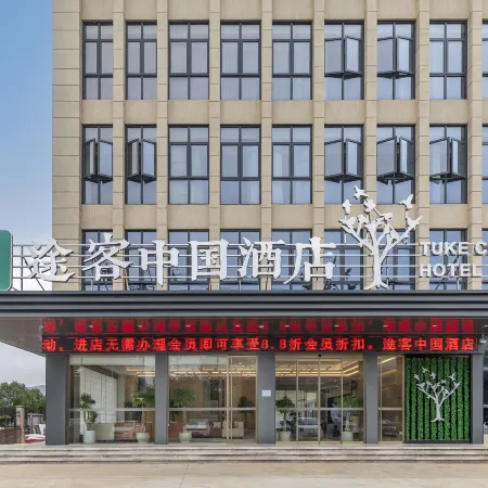 Tuke China Hotel (Pingyang Shuitou Approval Center)