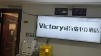 Weitrui E-sports Hotel (Poyang Baolong Plaza)