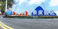 保定興芮温泉酒店 - 溫泉