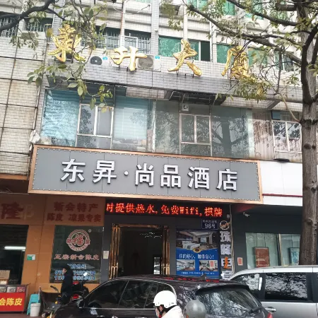 Jiangmen Dongguan Shangpin Hotel (Xinhuigangzhou Avenue)