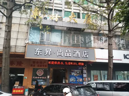 Jiangmen Dongguan Shangpin Hotel (Xinhuigangzhou Avenue)