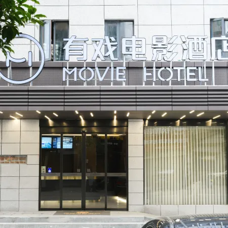 Youxi Movie Hotel (Wenzhou Cangnan Station)