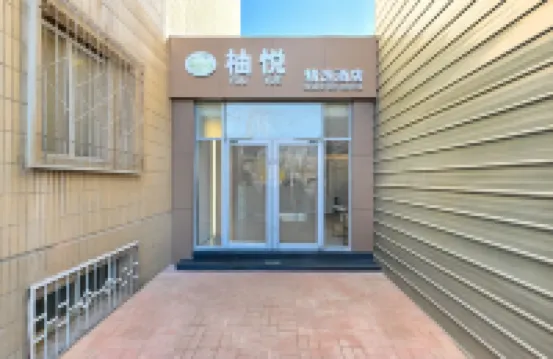 柚悦精選酒店（北京南站天壇南門店） 鄰近玉蜓公園的酒店