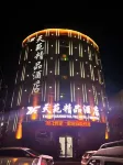 Tianyuan Boutique Hotel (Yanjin County Government)