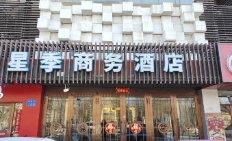 Daqing Xingcheng Business Hotel