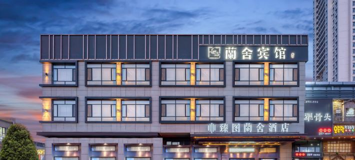 臻圖蘭舍ホテル（聯想科技城八一農墾大学） 大慶のホテル
