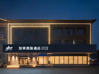 如家商旅飯店（曲阜師範大學三孔景區店）