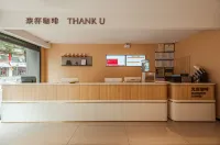 尚客優悅飯店（咸陽北平街店）