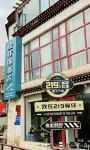 Mu Lin Xuan hotel, Lhasa
