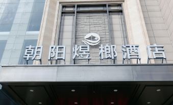 Xi'an Chaoyang Yi Hotel (Chaoyangmen Subway Station)