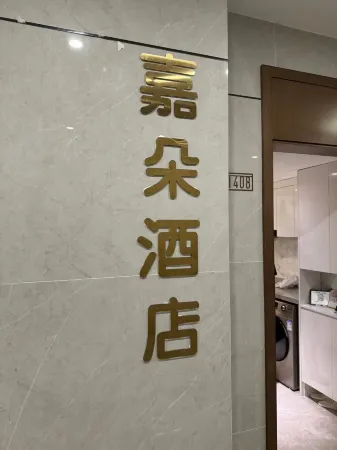 Jia Duo Hotel (Zhuhai Gongbei Port Fuhuali Branch)