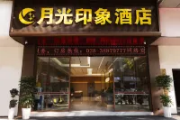 月光印象飯店（洪雅財富中心生態廣場新廣場店） 義大利卡百利藝術塗料·軟裝附近的飯店