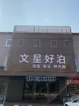 Wenxing haobo Hotel Hotels near Guangzhou Baiyun Technician College