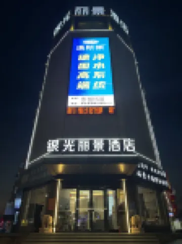 Yinguang Lijing Hotel (Municipal Government Central Mall)