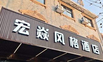 Jiaozuo Hongyan Style Hotel