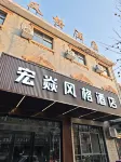 焦作宏焱風格酒店 鄰近焦作市王忠殿事迹陳列館的酒店