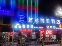 Elong Yam Hotel (Yulin Old Street Shangjun North Road