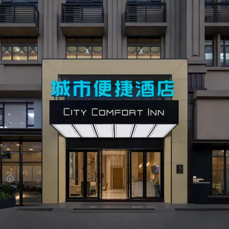 City Comfort Inn Hotel (Hua County Wenming Dadao Renmin Hospital)