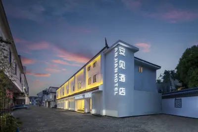 安見酒店（北寺塔拙政園店）