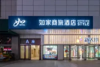 如家商旅飯店（秦皇島太陽城新天地購物廣場店） 北戴河火車站住宿飯店