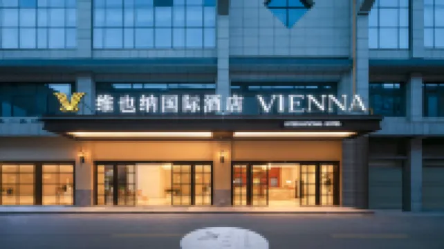 維也納國際飯店（張家界天門山索道站店） 構皮埡附近的飯店