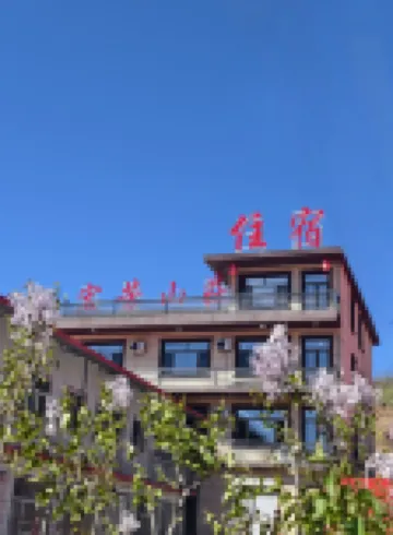 โฮมสเตย์หงฟางซานจวง