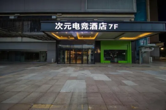 Ciyuan esports hotel Отели рядом с достопримечательностью «Qilin Commercial Plaza»