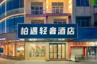 โรงแรมไป่หยู (สาขา พลาซ่าวันรัน เมืองเหลียวปู่) - บริการรถรับส่ง