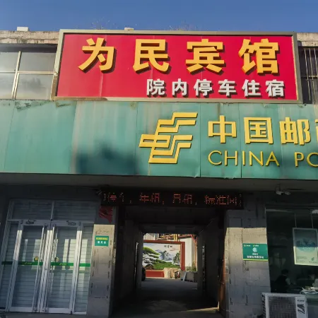 Weimin Hotel
