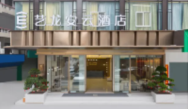 藝龍安雲酒店（河池南橋店）