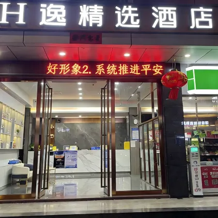 H Yi Select Hotel (Huidong OCT Tianhong Branch)