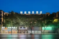 翰庭雅居酒店（臨武縣政府店）
