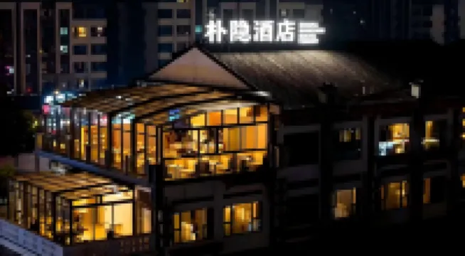 Puyin Hotel (Changshou Ancient Town & Changshou High - speed Railway North Station Branch) Hotels in Changshou District
