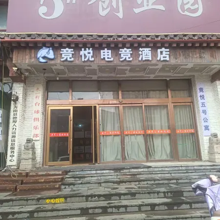 Jingyue E-Sports Hotel (Zhuge Liang Square)