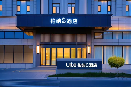 柏納S飯店(伊犁新源開元美食廣場店)