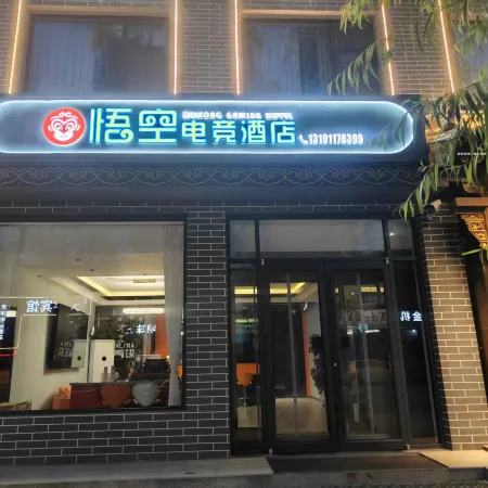 Wukong E-Sports Hotel (Linfen Xi Xiaoxitian Scenic Area)