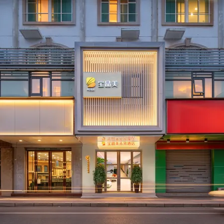 Baojingmei Future Hotel (Hefei University of Technology South Campus Wanda Plaza Baohe)