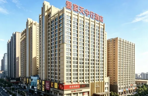 駐馬店愛家天中行酒店（玖隆茂購物中心市政府店）