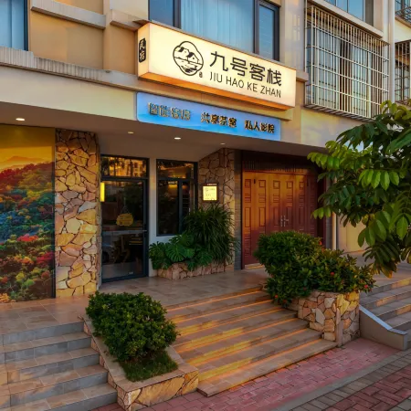 Number Nine Chinese Inn (Pubei Chengnan Xintiandi)