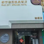 都市佳園溫泉飯店（漳州古城東入口歷史古街店） - 2 星級