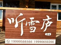 Tingxuelu · Snow · Pastoral Mountain View Boutique Stay (Baihaba) - Parking