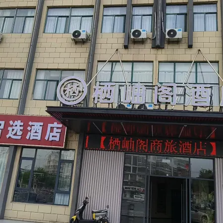 Qixiuge Hotel (Dingyuan Ancient City, Qi Jiguang Avenue)