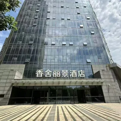 Xiangshe Lijing Hotel (Hefei South Station Xinglong International) โรงแรมใกล้Yaoduhelu