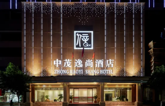 中茂逸尚酒店