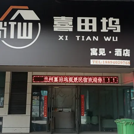 Xitianwu Hotel (Lanzhou Wanda Olympic Sports Center Subway Station Branch)